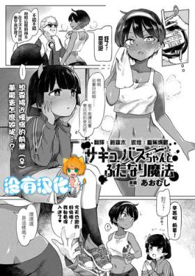 Succubus-chan to Futanari Mahou