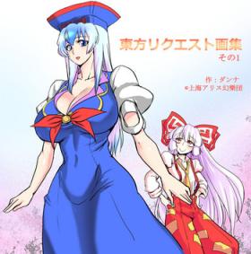 Touhou Request Gashuu Sono 1