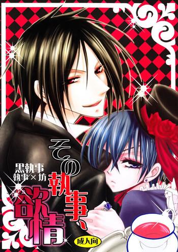 Sono Shitsuji, Yokujou