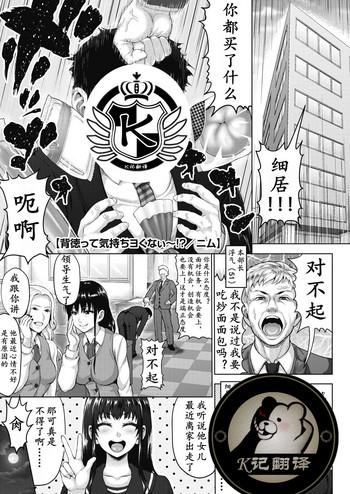 Haitoku tte Kimochi Yokunai!?