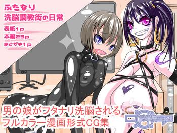 Futanari Sennou Choukyougai no Nichijou Zenpen