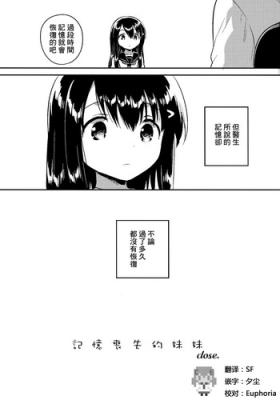 Imouto wa Amnesia close.