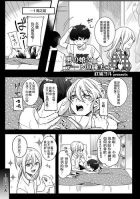 Otokonoko to Date no Renchuu