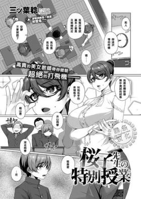 Sakurako Sensei no Tokubetsu Jugyou