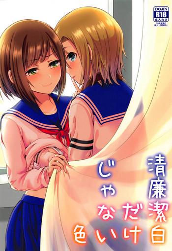 Seiren Keppaku dake ja Nai Iro
