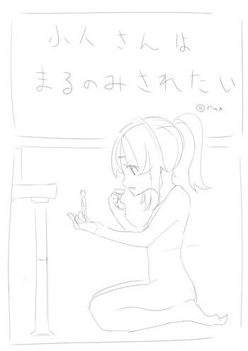kobito-san wa marunomi saretai