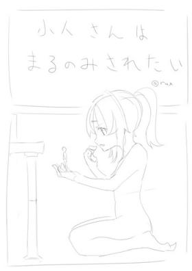 kobito-san wa marunomi saretai