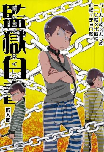 Kangoku Hakusho | Prison White Paper