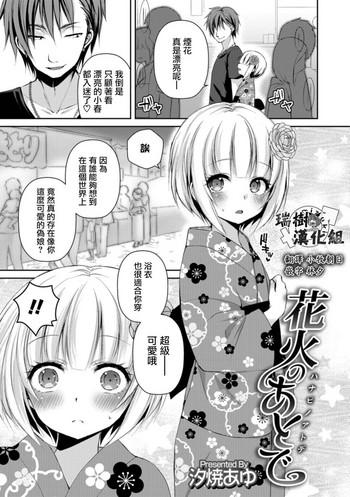 Hanabi no Ato de
