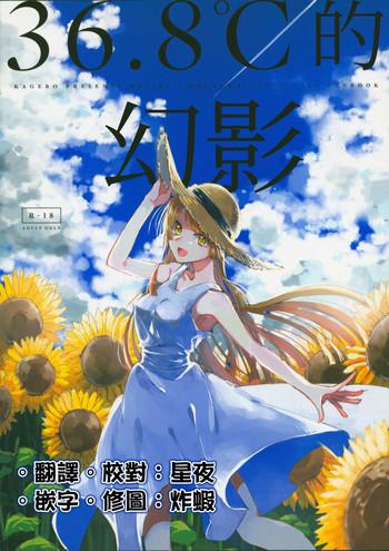 36.8°C no Maboroshi