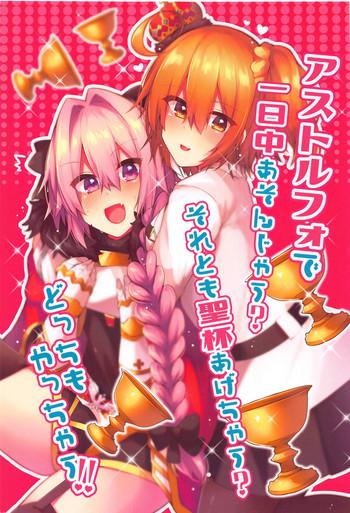 Astolfo de Ichinichijuu Asonjau? Soretomo Seihai Agechau? Docchi mo Yacchau!