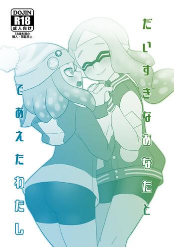 Daisuki na Anata to Deaeta Watashi
