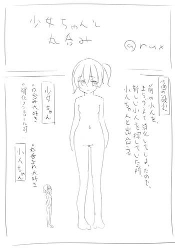 shoujo-chan to marunomi