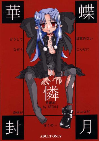 Kachou Fuugetsu Ren