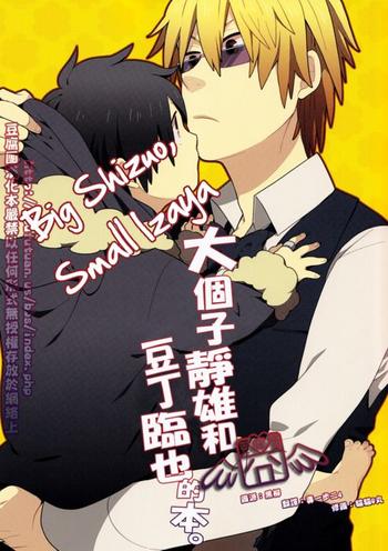 Dekkai Shizuo to Chitchai no Hon 01