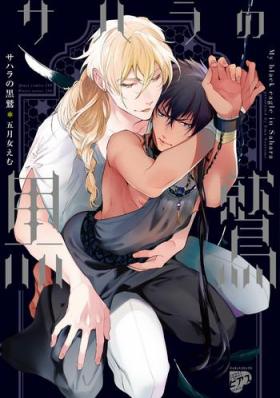 Sahara no Kurowashi