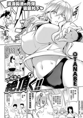 Akane ga Iku!