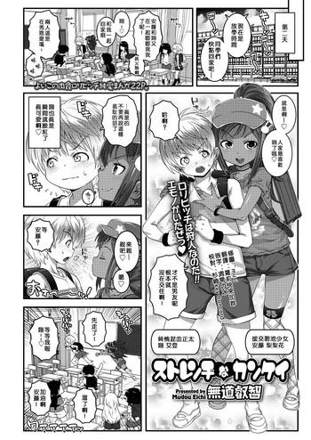 Strange na Kankei