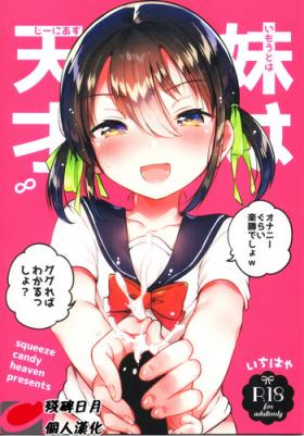 Imouto wa Genius