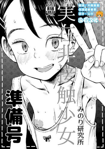 Jitsuzai Hisesshoku Shoujo Junbigou