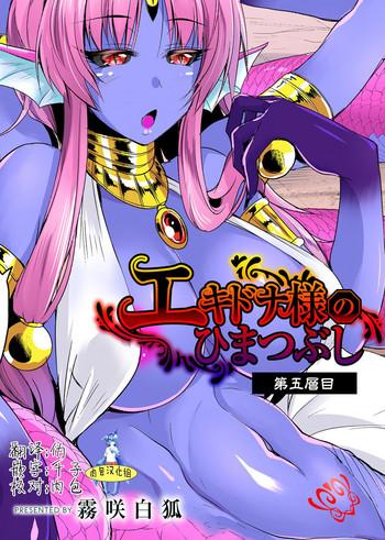 Echidna-sama no Himatsubushi Dai Go Soume