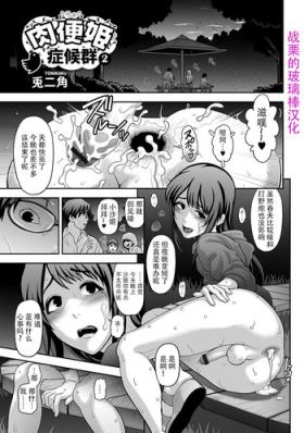 Nikubenki Shoukougun 2