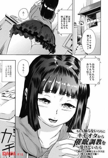 もしも知らないうちにキモオタから催眠調教を受けていたら ~初めての催眠とセックスは妹とお風呂で編~