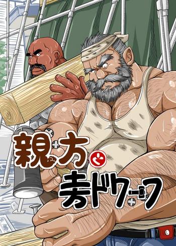Oyakata to Dokata Dwarf