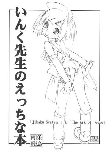 Ink Sensei no Ecchi na Hon