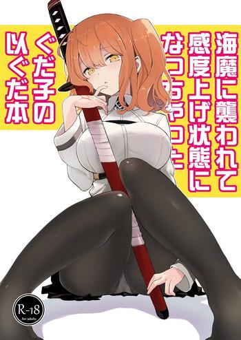 Kaima ni Osowarete Kandoage Joutai ni Nacchatta Gudako no IGuda Bon