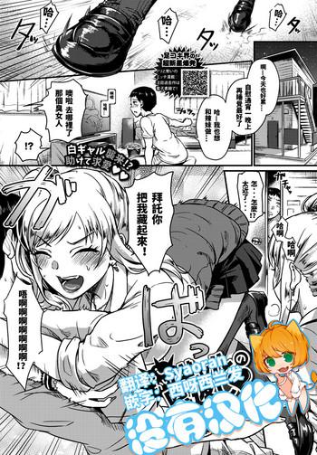 Oshikake Gal no Ongaeshi