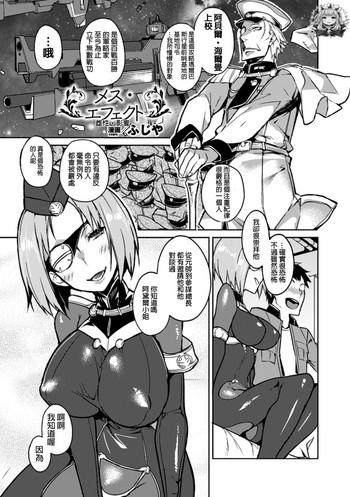 Mesu Effect | 雌性・影響