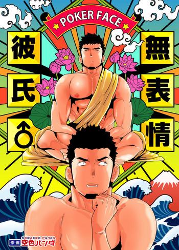 Muhyoujou Kareshi