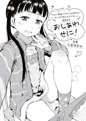 とらのあな特典 未収録漫画冊子 Oshiawaseni!