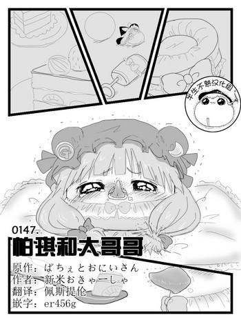 帕琪和大哥哥（半生不熟汉化组）
