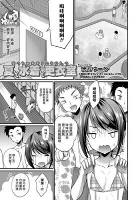 Natsu to Mizugi to Kouishitsu