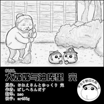 大姊姊与油库里（半生不熟汉化组）