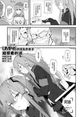 UMP45 no Chippai ga Mitakunaru Hon | UMP45的贫乳的本子超想看的说