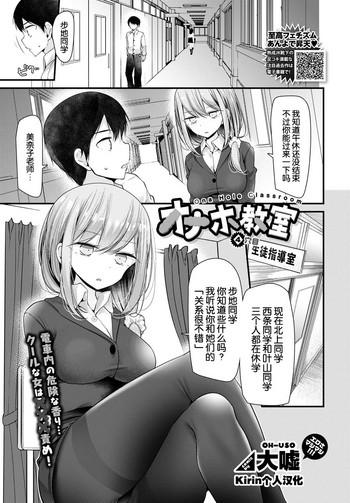 Onaho Kyoushitsu 4-ketsume
