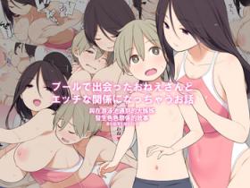 Pool de Deatta Oneesan to Ecchi na Kankei ni Nacchau Ohanashi | 與在游泳池遇到的大姊姊發生色色關係的故事