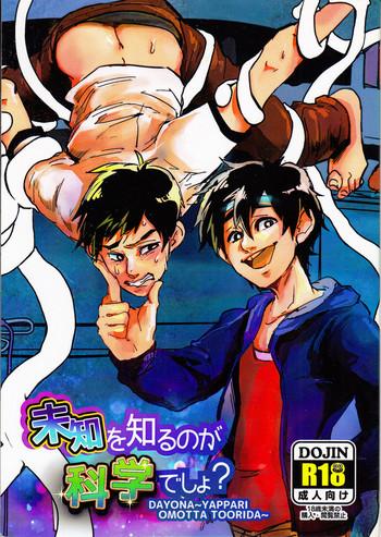 Michi o Shiru no ga Kagaku desho?