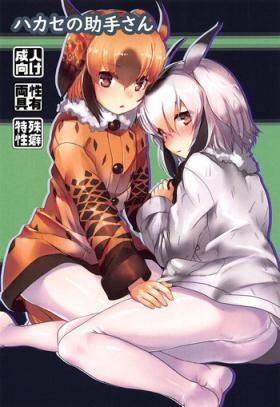 Hakase no Joshu-san