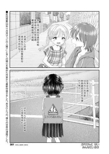 Umaretekitekurete Arigatou （COMIC LO 2019-03）
