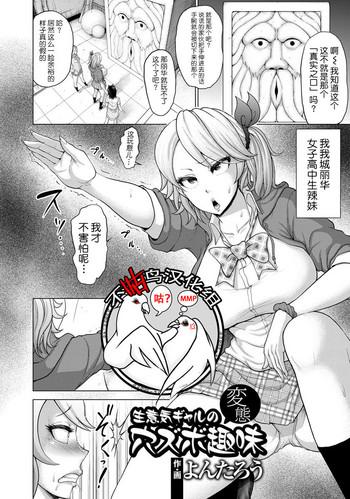 Namaiki Gal no Hentai Anazubo Shumi | Hentaiko's geek's transformation hole spots Hobby