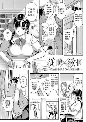 Juujun x Yokujou