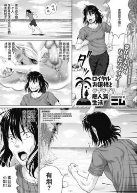 Royal Ojou-sama to Love Love? Mujintou Seikatsu