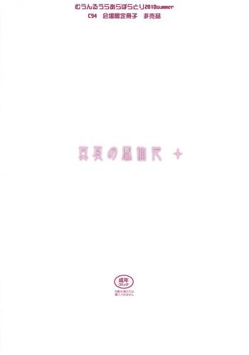 Manatsu no Housenka+