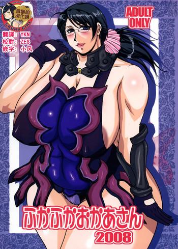 Fukafuka Okaa-san 2008