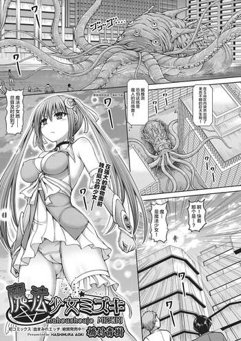 Mahou Shoujo Mizuki