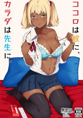 Kokoro wa Kare ni, Karada wa Sensei ni.